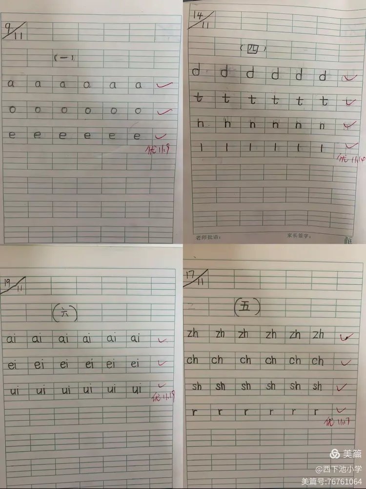 拼音王国历险记——西下池小学一年级十一月主题课程纪实